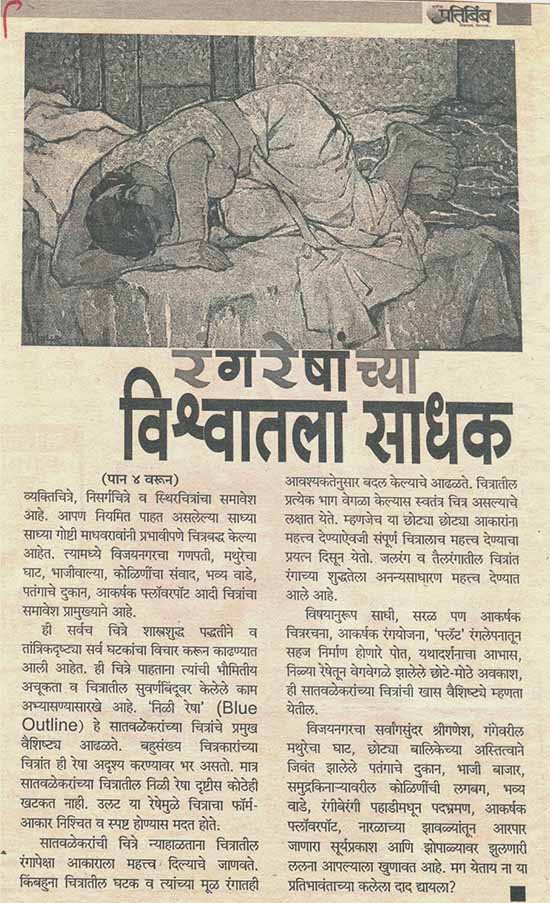 article in Sakal on Madhav Satwalekar