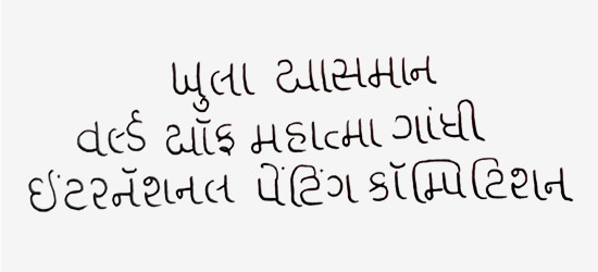 Gujarati Script by Arjun Athalye