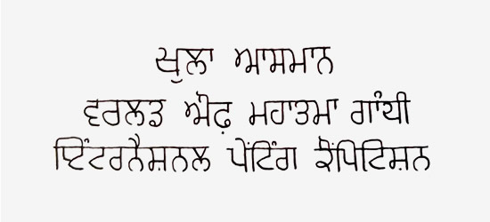 Gurmukhi Script by Arjun Athalye