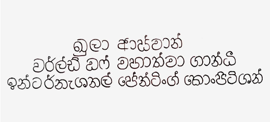 Sinhala Script by Arjun Athalye