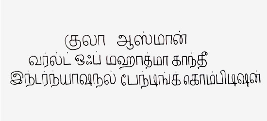 Tamil Script by Arjun Athalye