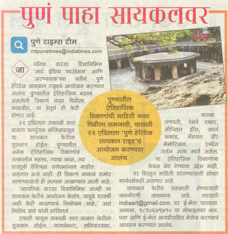 Pune Heritage Cycle Ride - Maharashtra Times 21 April 2012